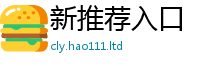 2025新澳天天正版免费观看便新门内部资料免费提供大全(最新章节)